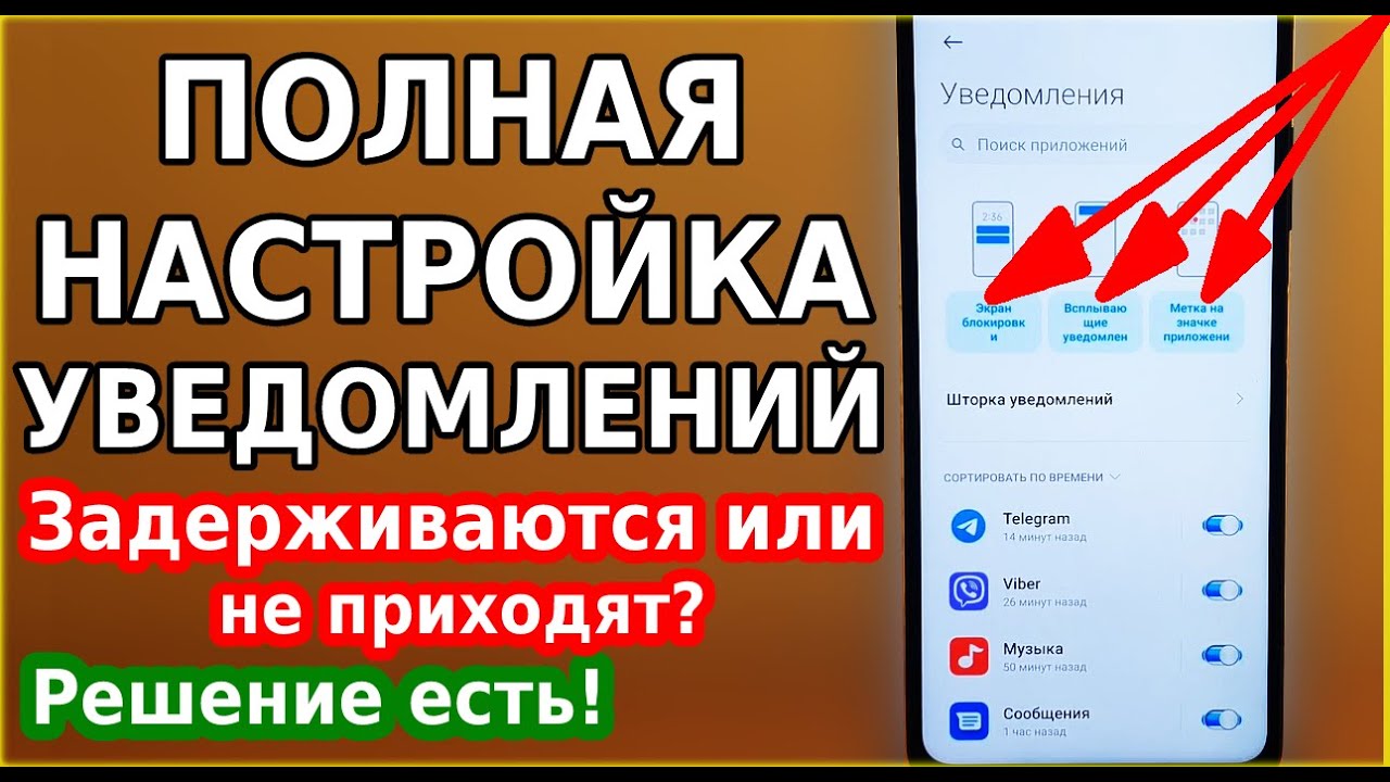 Задержка уведомлений / Не приходят уведомления или сообщения на смартфон / Полная настройка андроид