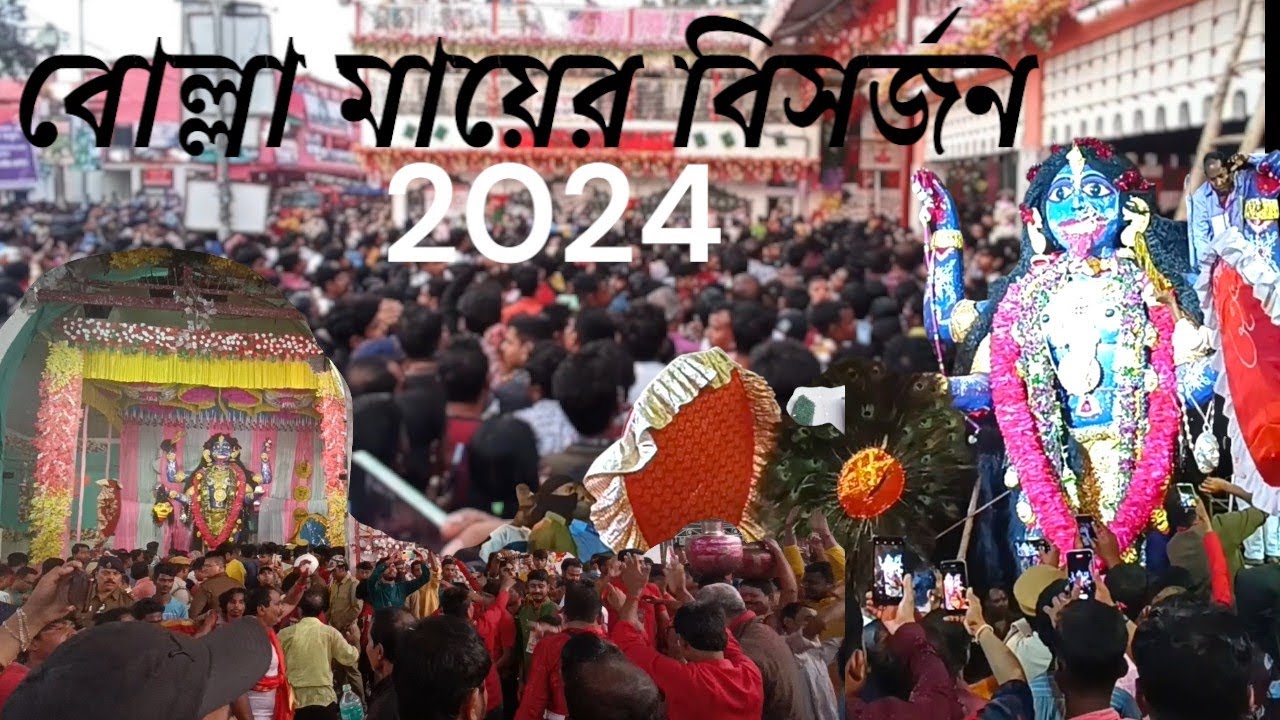 Bolla Kali Puja Bisharjon | বোল্লা কালী বিসর্জন | Bolla Kali Puja | Balurghat Bolla Kali Puja
