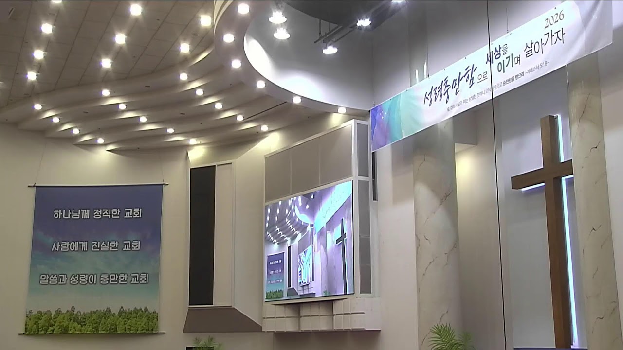 20260222 주일1부예배 실황