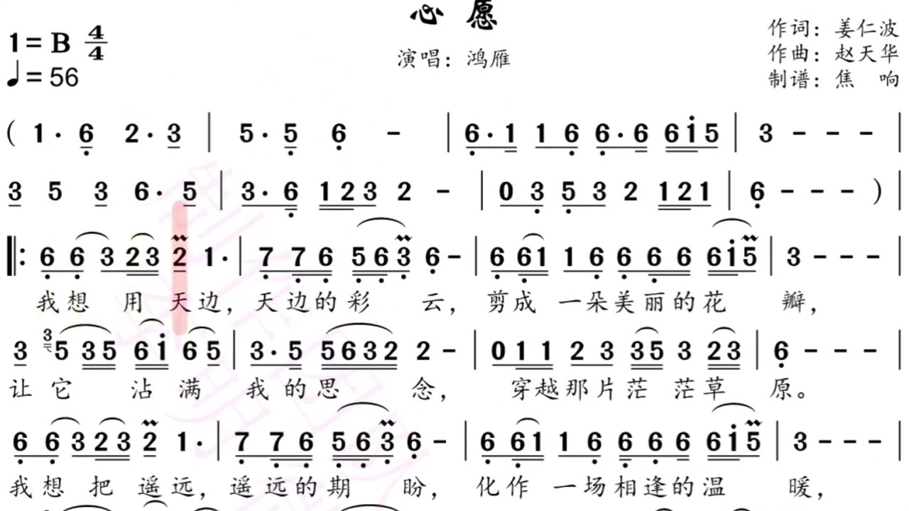 心愿 鸿雁