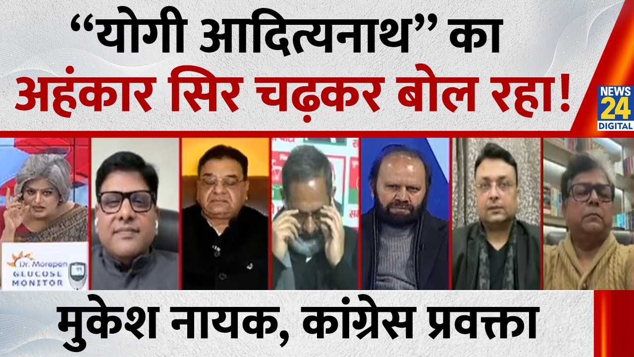 मुख्यमंत्री “योगी आदित्यनाथ” का अहंकार सिर चढ़कर बोल रहा है: Mukesh Nayak, कांग्रेस प्रवक्ता