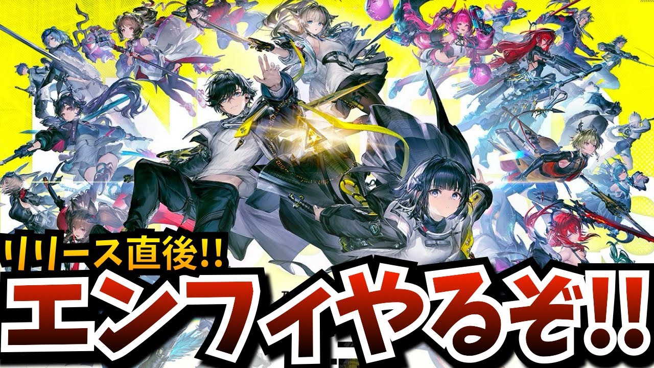 【#エンフィ】リリース直後！超注目のアニメ調ARPG『アークナイツ：エンドフィールド』がついに始動！もちろん徹底的に遊び尽くす【endfield】