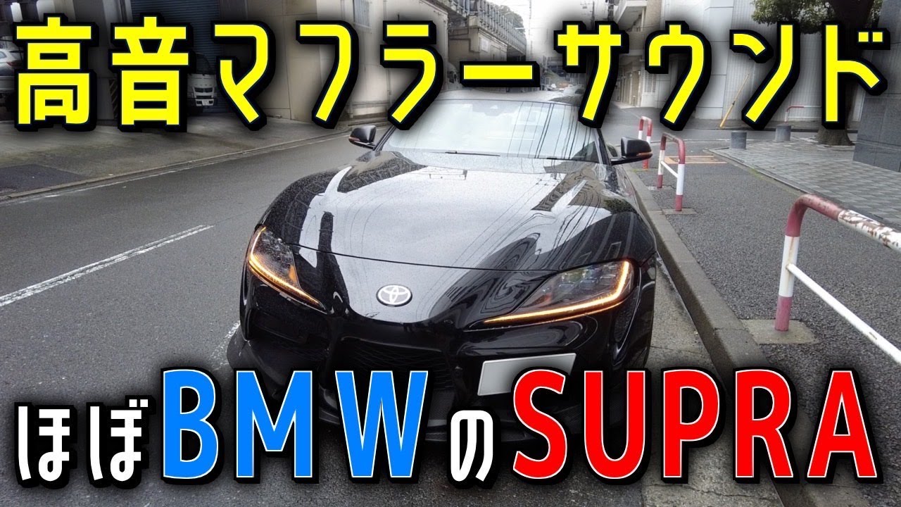 【GR スープラ】HKSマフラーでバブリングがヤバいw