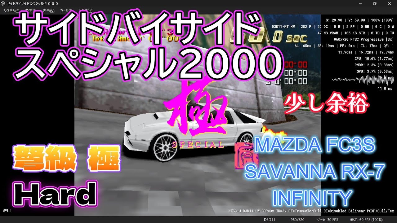サイドバイサイドスペシャル2000 弩級 極 Hard 1位 MAZDA FC3S SAVANNA RX-7 INFINITY