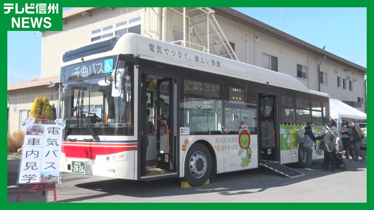 環境に優しい　千曲バスが「大型ＥＶバス」導入　お披露目イベント　上田市内の２路線で運行開始