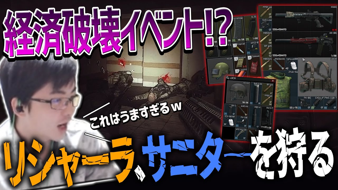 経済破壊イベント!? リシャーラがSHORELINEに来てるみたいなのでそれに群がるPMCも狩るw