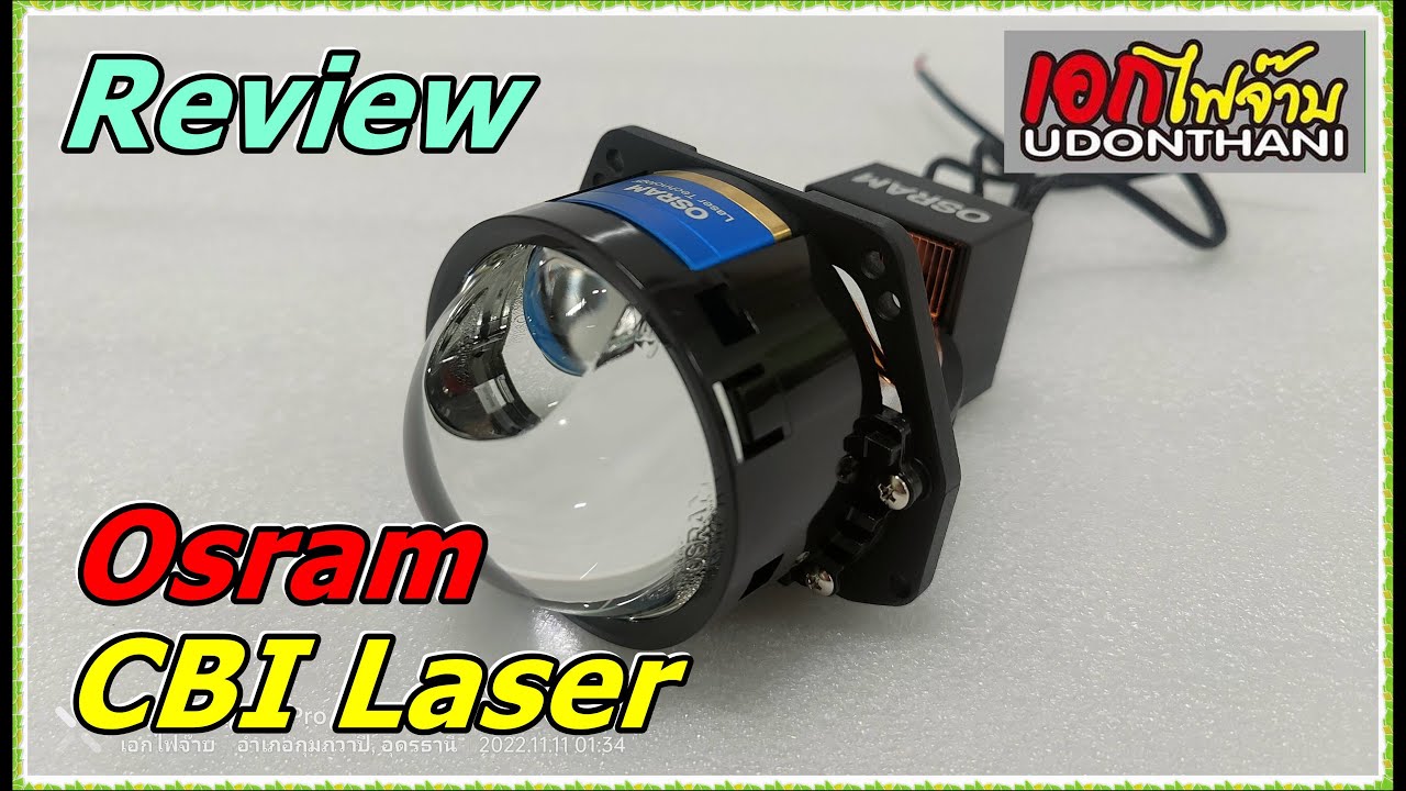 Review Osram CBI Laser Projector Bi-LED สว่าง แรง คม ชัด ไฟสูงดี ไฟต่ำเต็ม สมกับการเป็นตัว Top