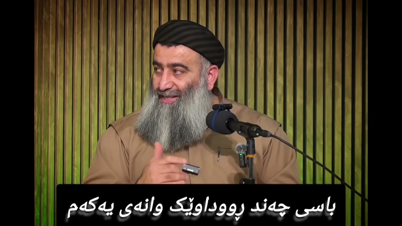 باسی چەند ڕووداوێک وانەی یەکەم 