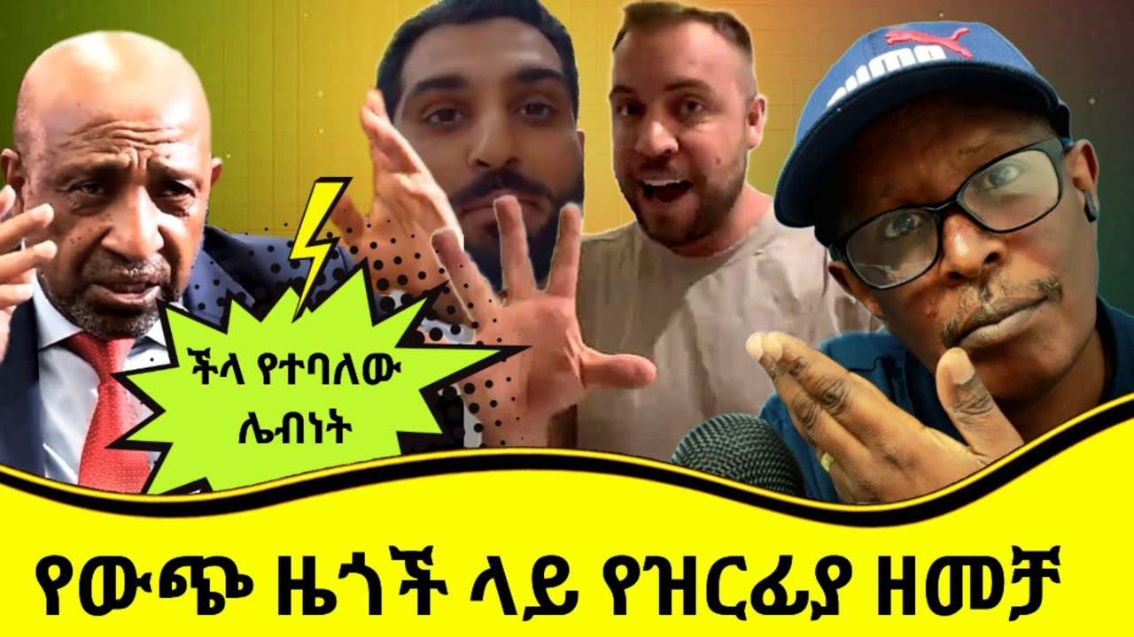 በከተማይቱ ላይ የውጭ ዜጎች ተዘረፉ - Reacting To Tikus Neger Videos And Mereja