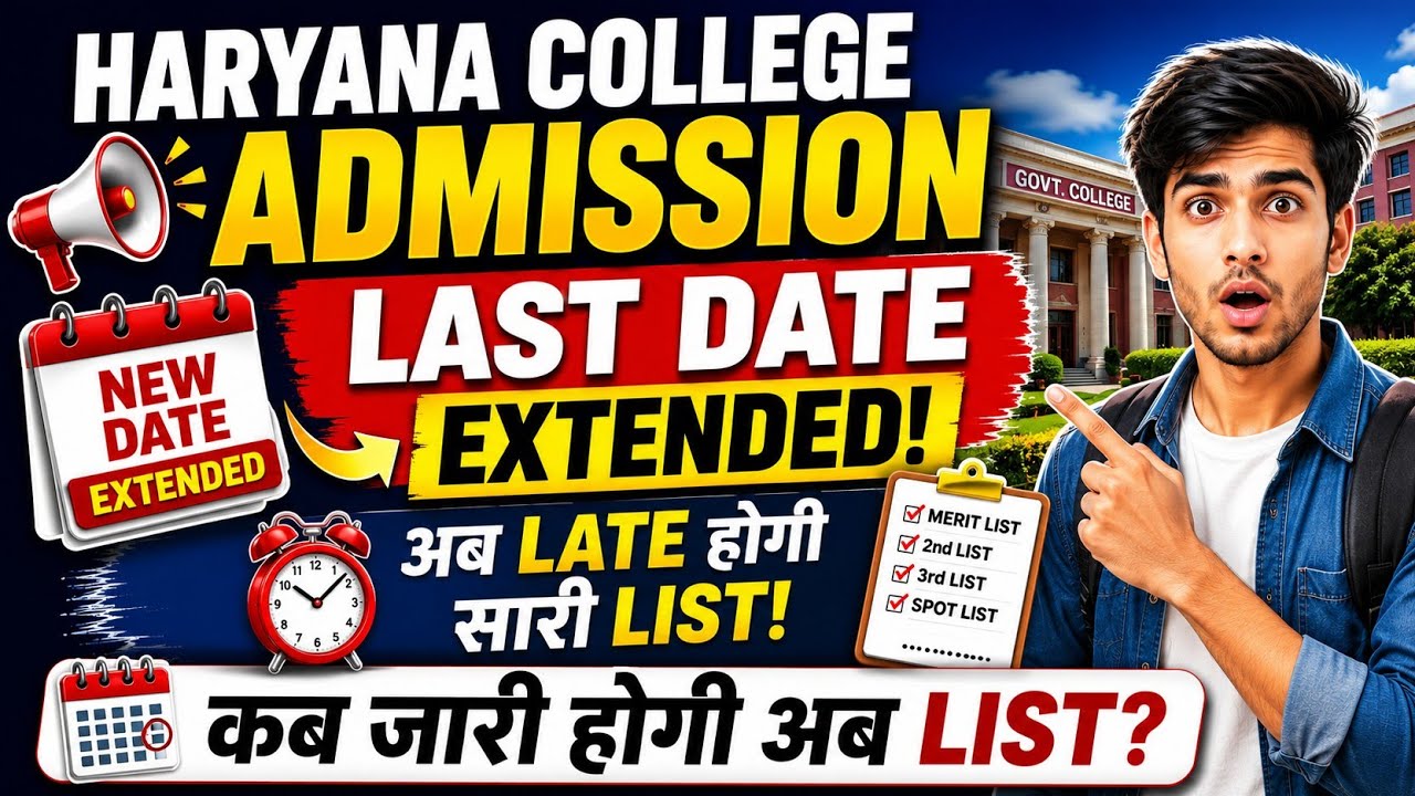 Haryana College Admission B.a Bsc B.com 2026 last date Extended|UG admission 2026 First Merit  list 