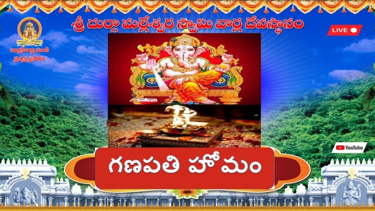 గణపతి హోమం (GANAPATHI HOMAM)  01-03-26