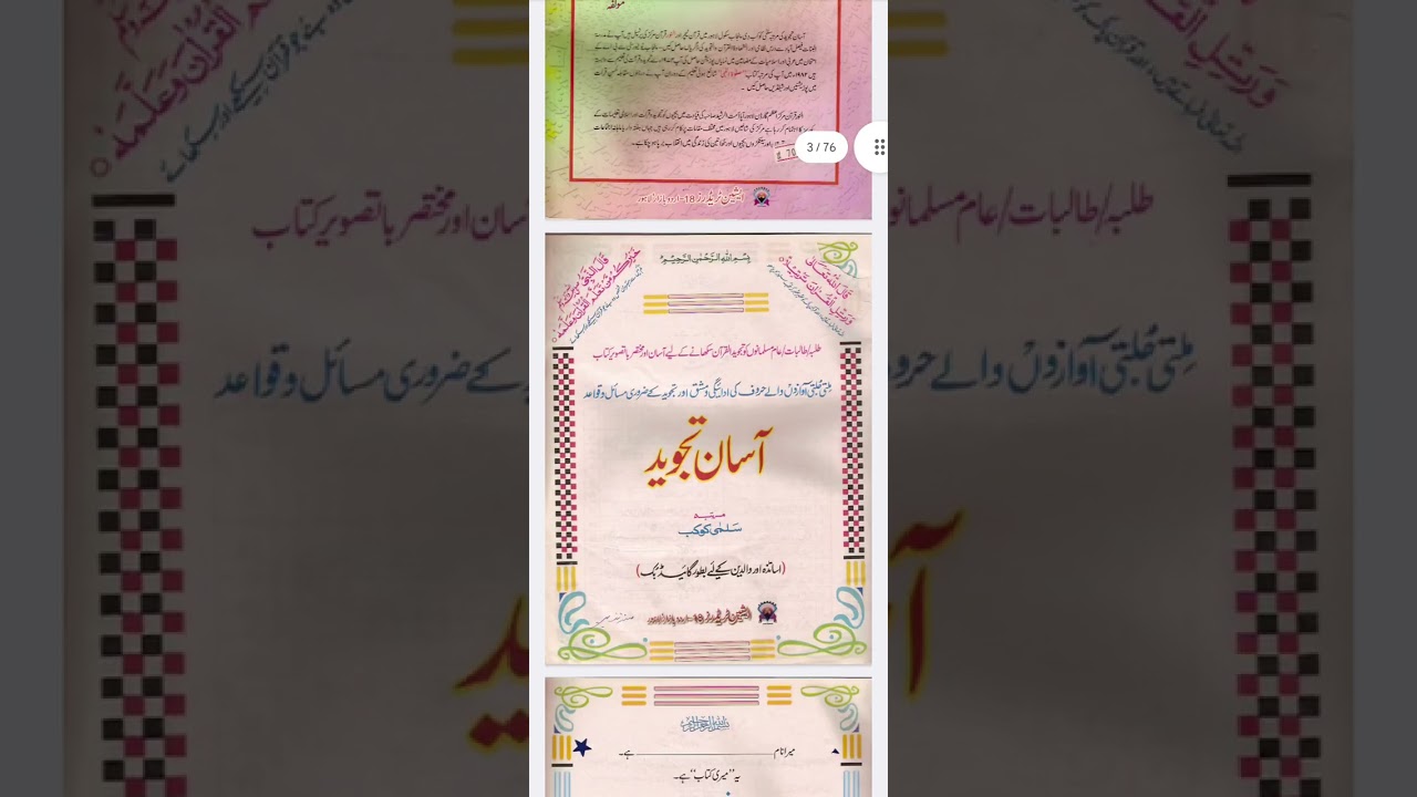 asan tajweed book for Beigner