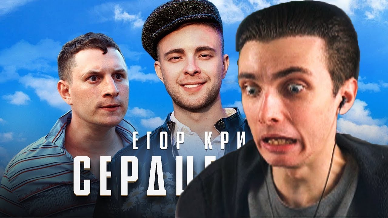 Реакция Хесуса на Егор Крид - Сердцеедка (Премьера клипа, 2019)