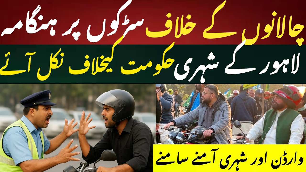 Traffic Police vs Citizens — Protest in Lahore After Heavy Traffic Challans