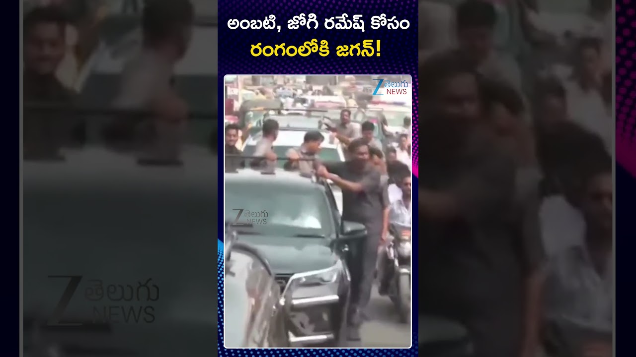 YS Jagan Guntur Live Updates | YS Jagan to Console Families of Ambati Rambabu, Jogi Ramesh | ZEENews