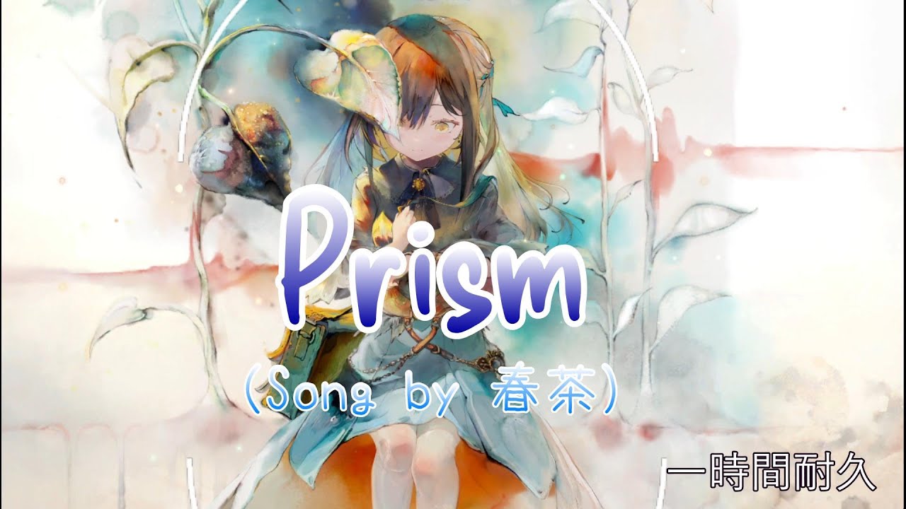 [メメントモリ][１時間耐久]「Prism」（Song by 春茶）