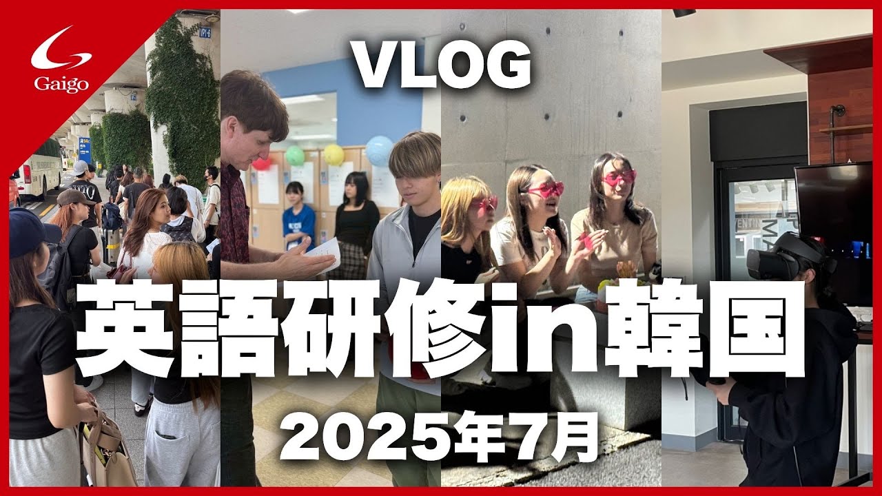 英語研修in韓国2025【VLOG】