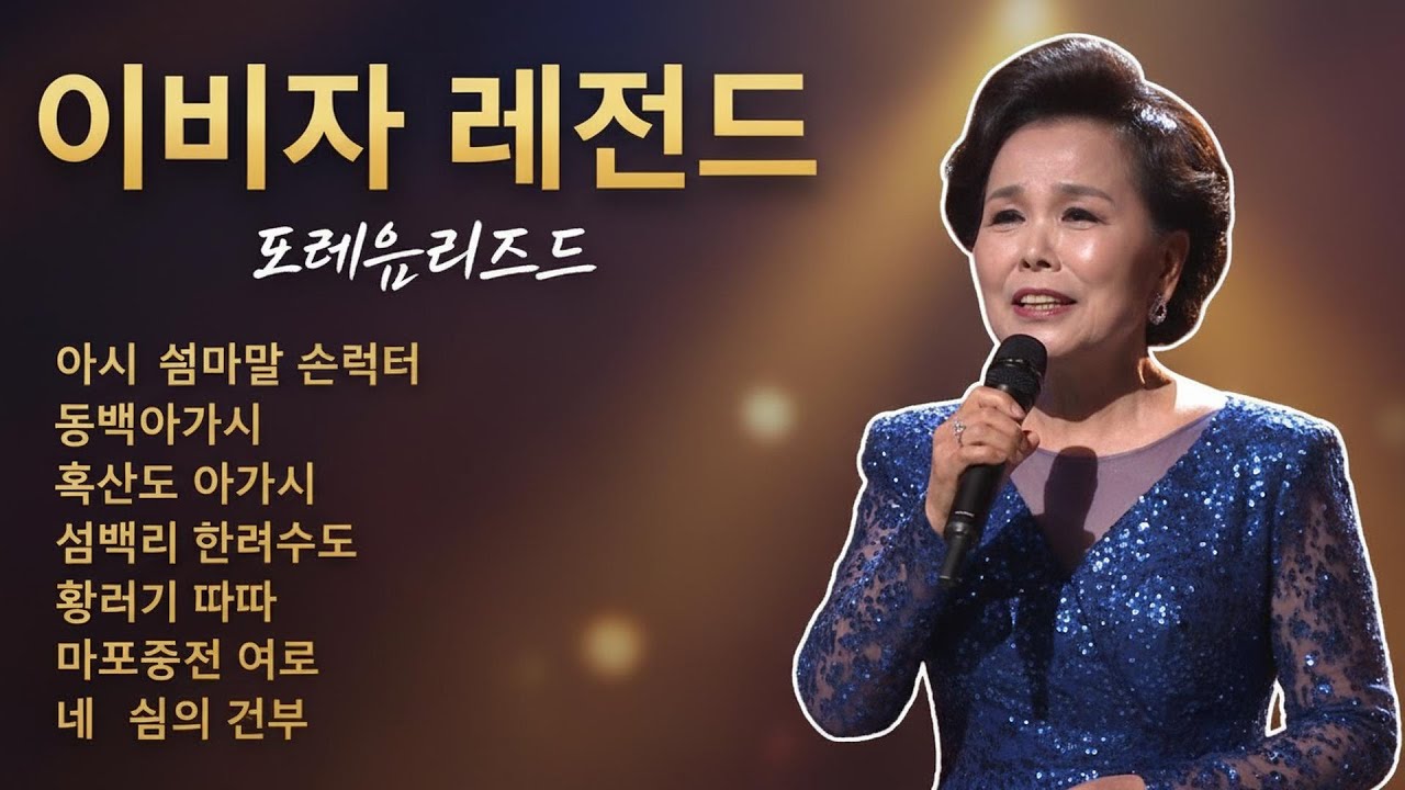 이미자 노래모음1집