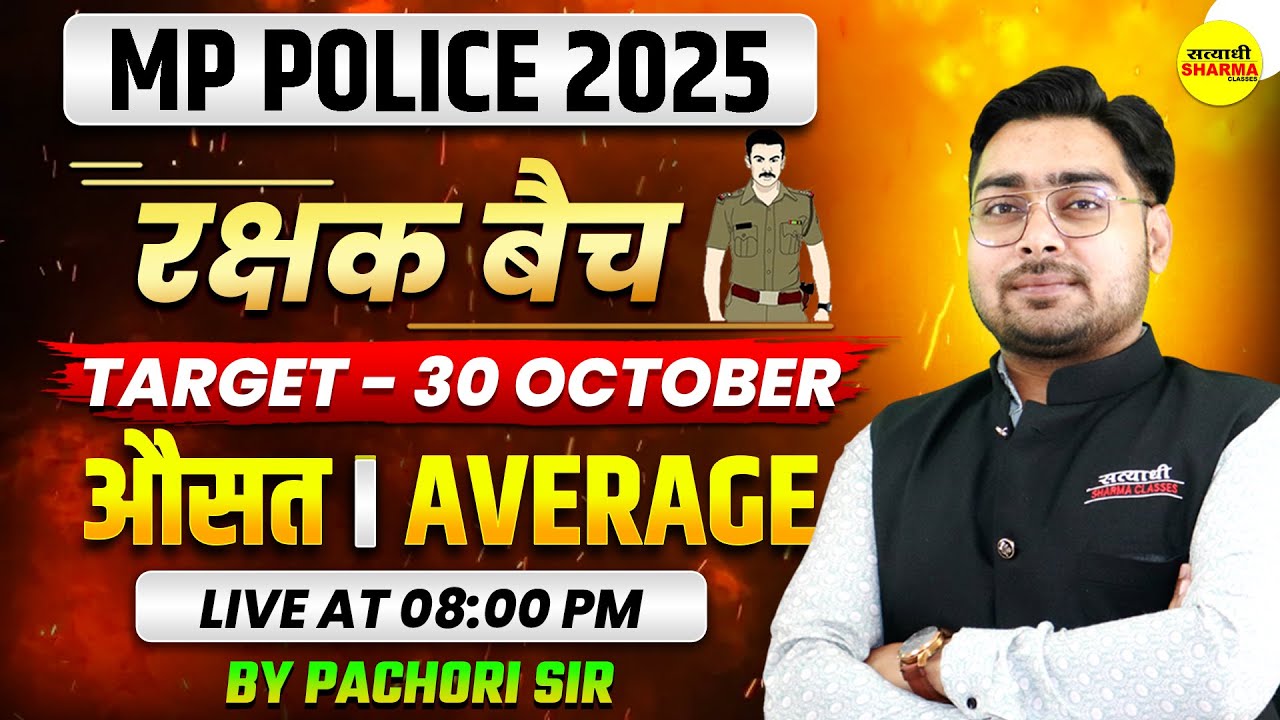 MATHS MP POLICE CONSTABLE 2025, AVERAGE, MP POLICE CONSTABLE VACANCY 2025, MP POLICE NOTIFICATION