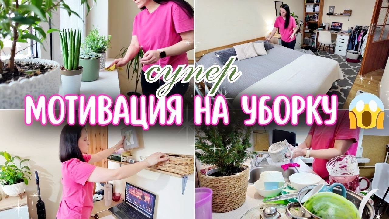 СУПЕР МОТИВАЦИЯ НА УБОРКУ 😱🧹 ЕЖЕНЕДЕЛЬНАЯ УБОРКА В КВАРТИРЕ + ПОСАДКА СЕМЯН 🌱 ГОТОВИМСЯ К ВЕСНЕ ✨