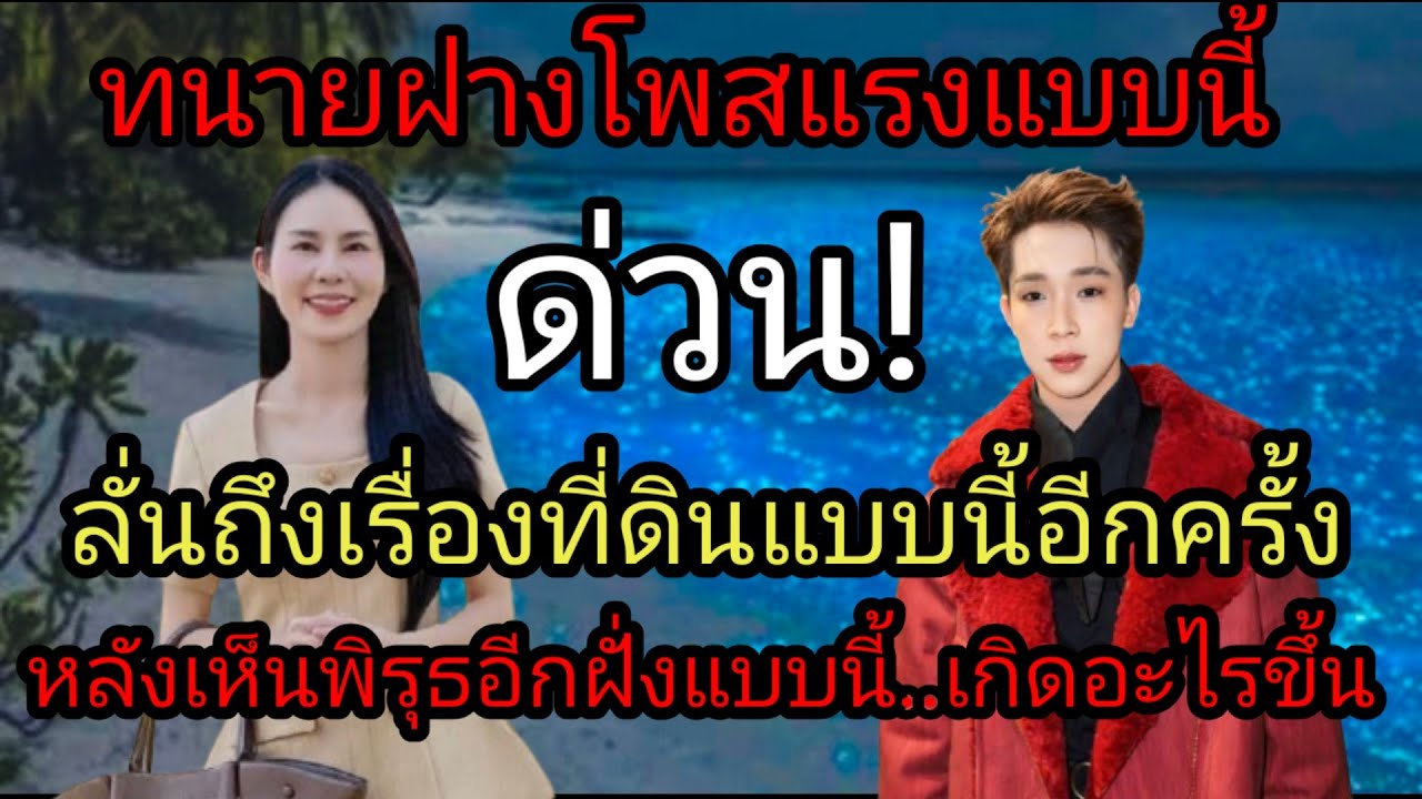 ด่วน! ทนายฟางโพสแรงแบบนี้