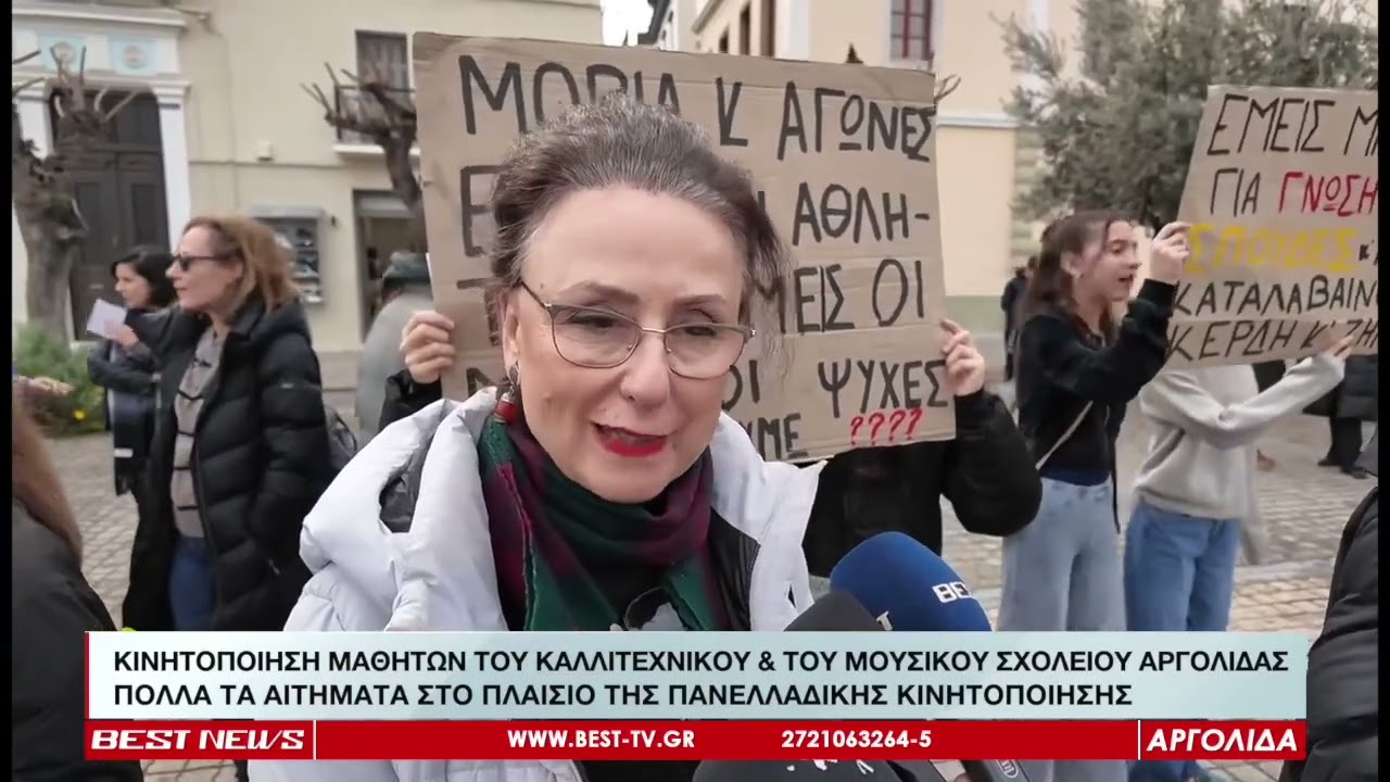 Δελτίο Ειδήσεων BEST TV Αργολίδας, 23 1 2026