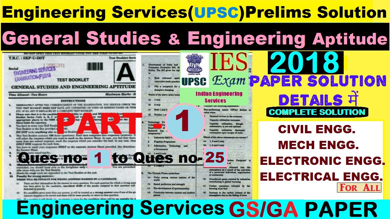 [ Part- 1] ESE prelims  2018 ''GS'' paper solution| General studies and Engineering aptitude paper