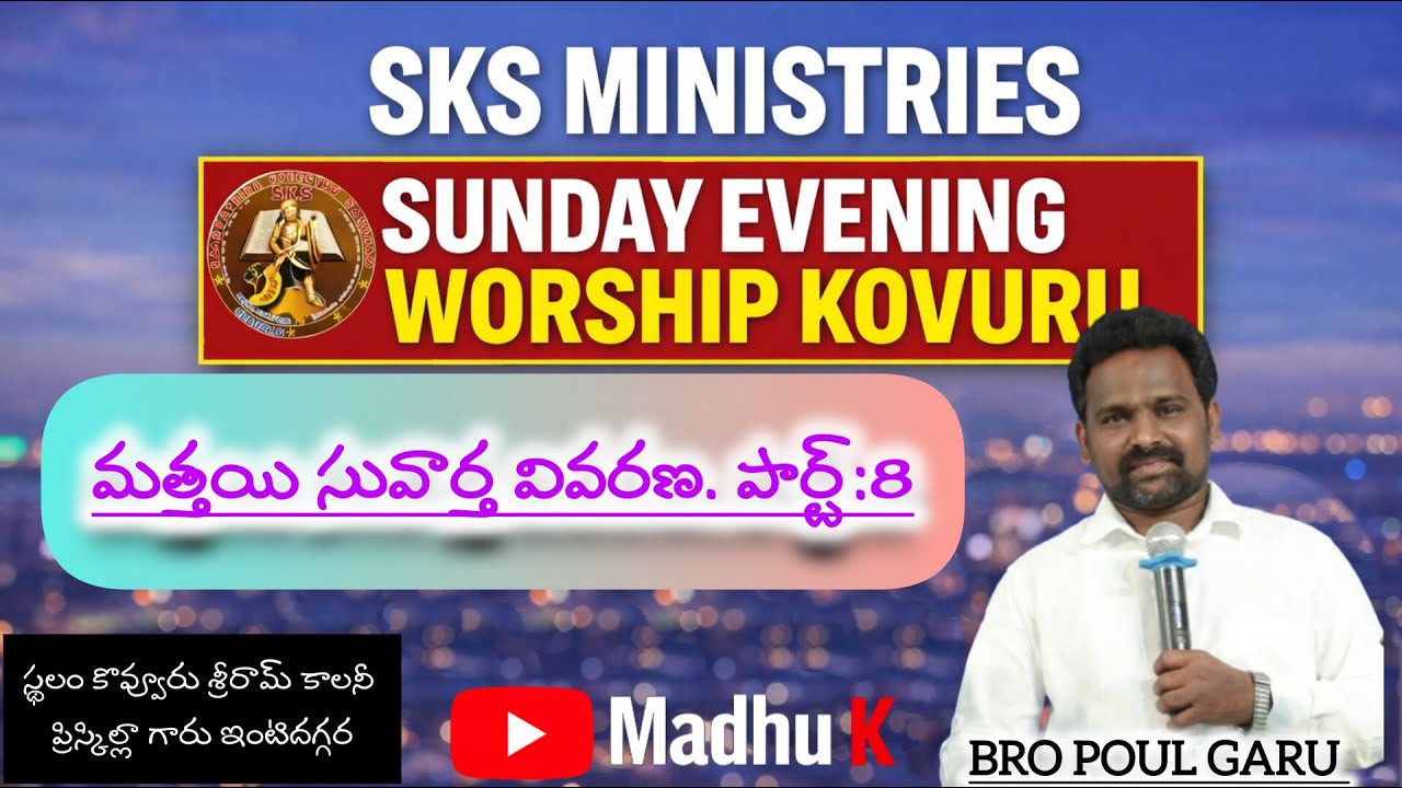🔴live Sks ministries Sunday Evening worship kovvur మత్తయి సువార్త వివరణ పార్ట్ :8