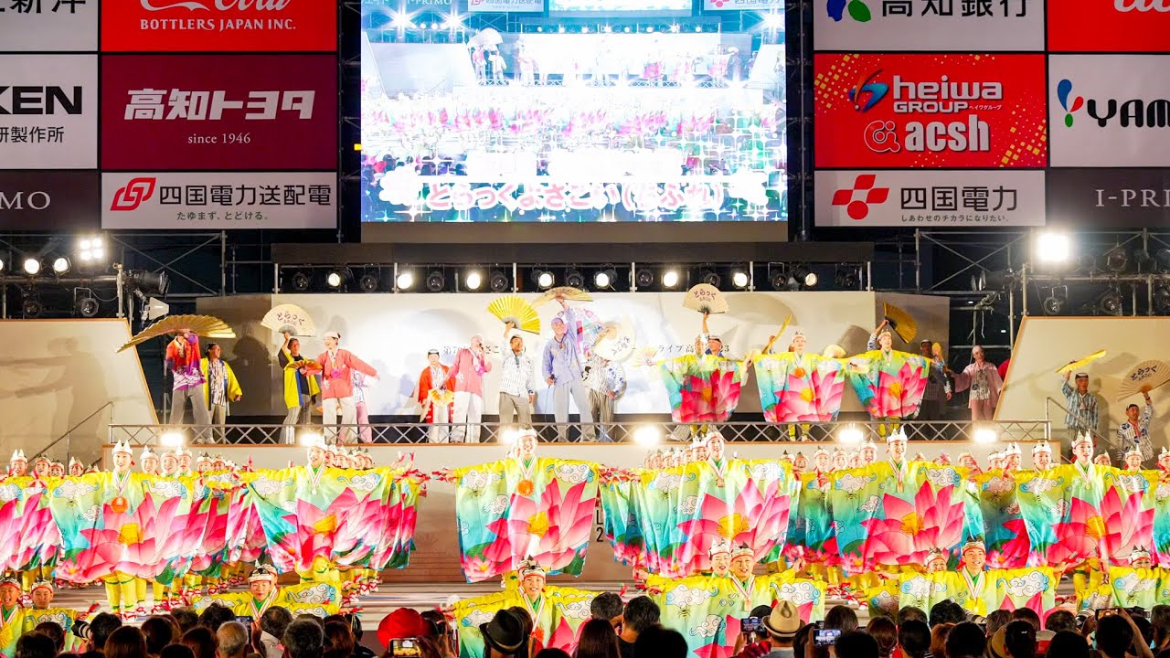 [4K] とらっくよさこい（ちふれ）【よさこい大賞】　高知よさこい祭り 2023 後夜祭