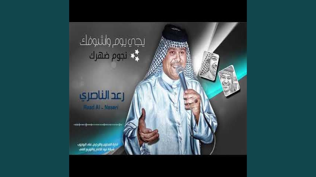 raad al nasry ajetak