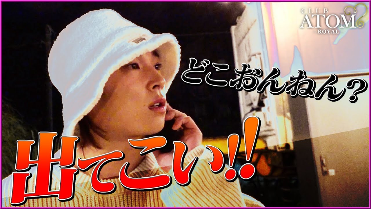 【慰安旅行密着編】どこおんねん？出てこい！！