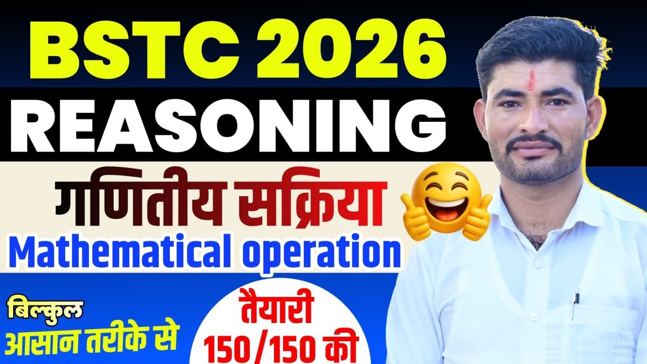 BSTC Online Classes 2026 | Reasoning गणितीय संक्रिया  (Mathematical Operaation) | By Balram Sir