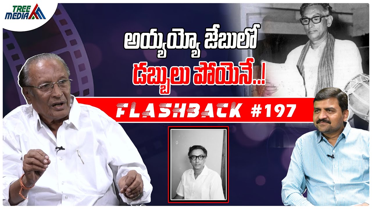 మాధవపెద్ది సత్యం సినీ జర్నీ | FLASHBACK 197 | Nandam Harishchandra Rao | Madhavapeddi Satyam |Cinema