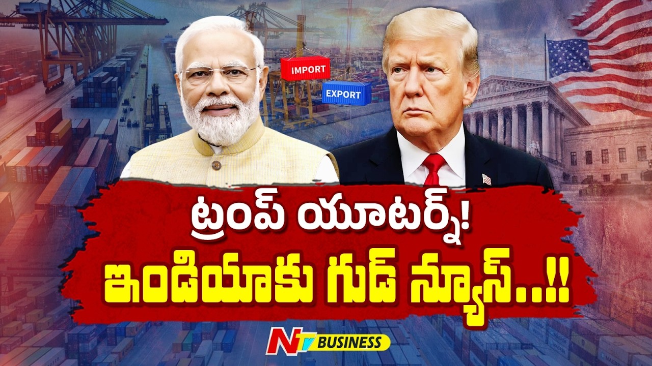 Major Relief for India: US Slashes Tariffs to 10% Following Supreme Court Verdict | NTV Business