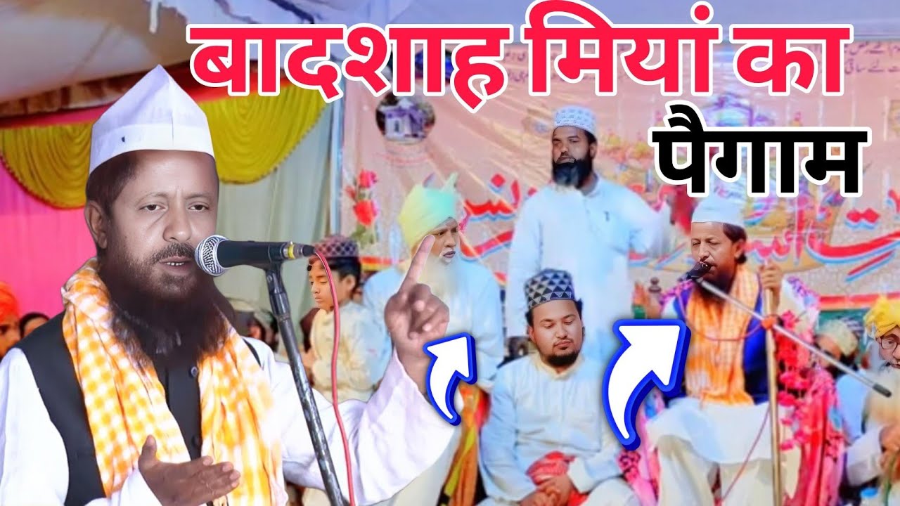 बादशाह मियां बिलग्राम शरीफ का बयान तकरीर क्या पैगाम दिया सुनो Badshah Miyan bilgram Sharif