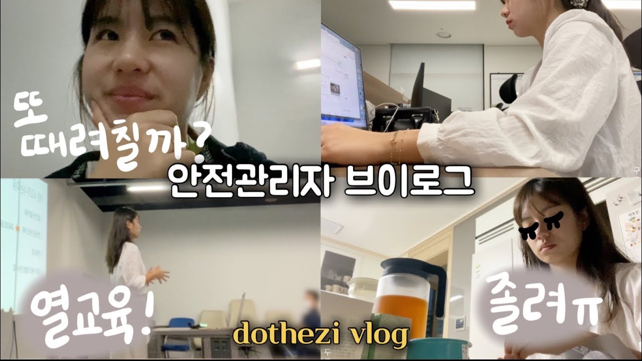 안전관리자가 됐어요 / 어디로 취업했을까 / 또 새로운 소식 / 요즘 하는 고민 / 업무 루틴 / 안전교육 무편집