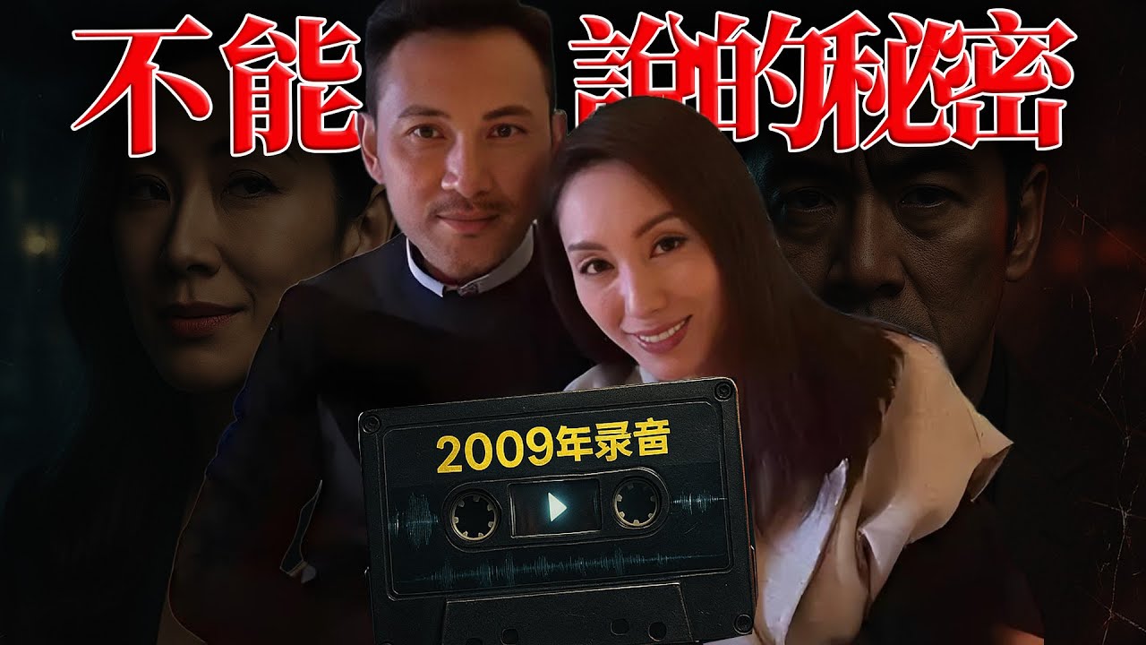 結婚26年出軌26年，郭可盈林文龍點解明知對方出軌但係唔離婚？ 2009年，一段錄音揭開咗比出軌更可怕嘅秘密！【港星秘檔】