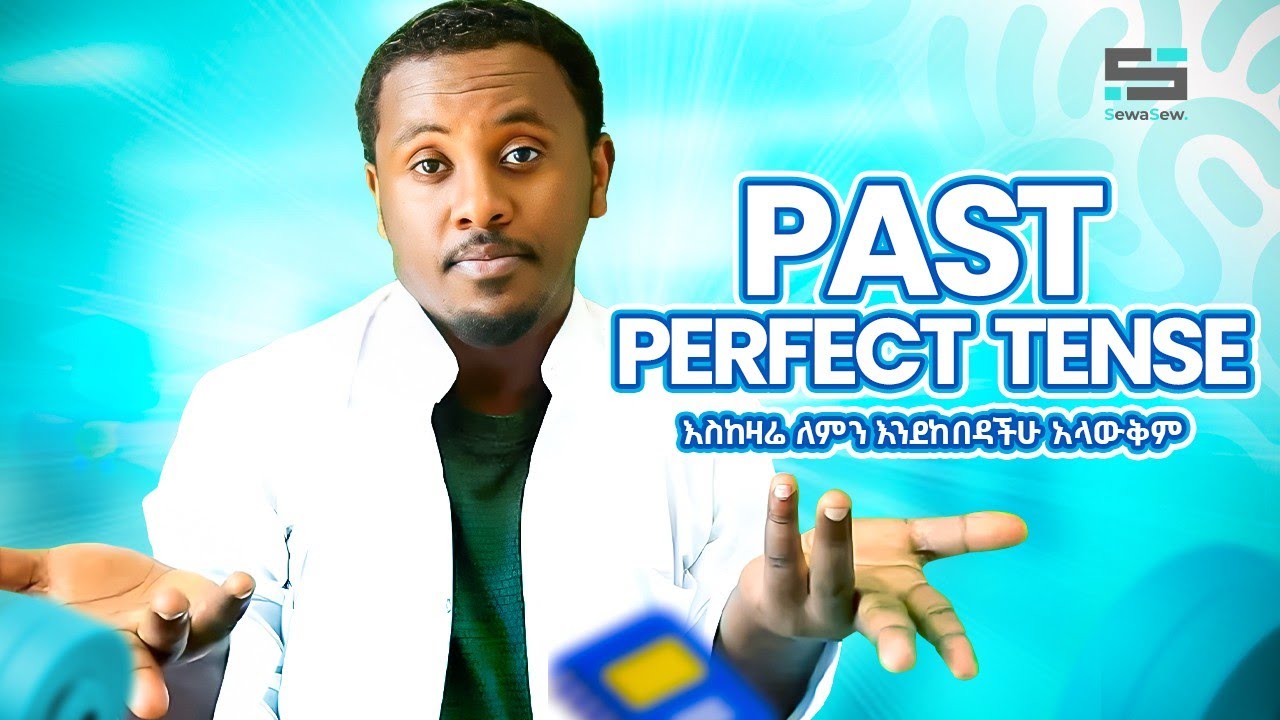 Past Perfect Tense | እስከዛሬ ለምን እንደከበዳቹ አላቅም!