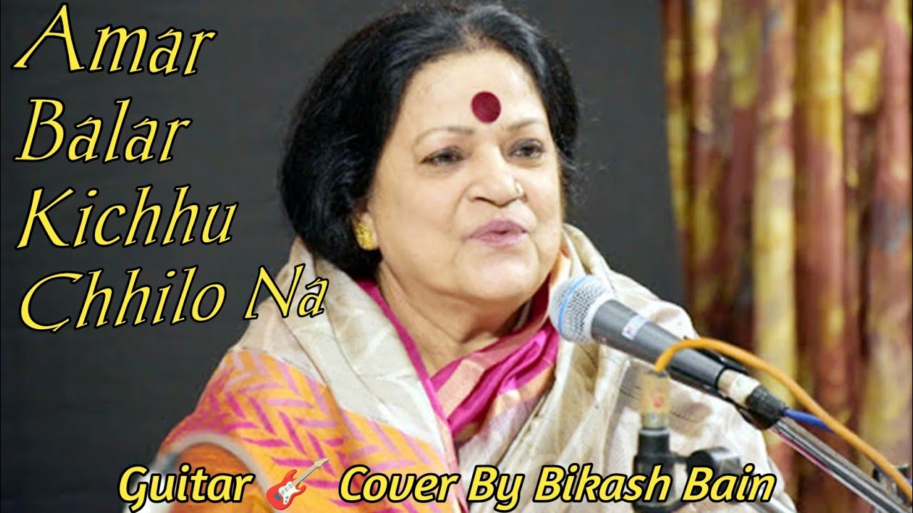 Amar Balar Kichhu Chhilo Na //আমার বলার কিছু ছিল না //Haimanti Sukla //Bikash Bain Guitar
