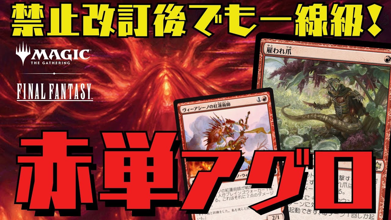 【MTGアリーナ：スタン】熊パンが無くても十分強い！禁止改訂後の赤単アグロはこの形！