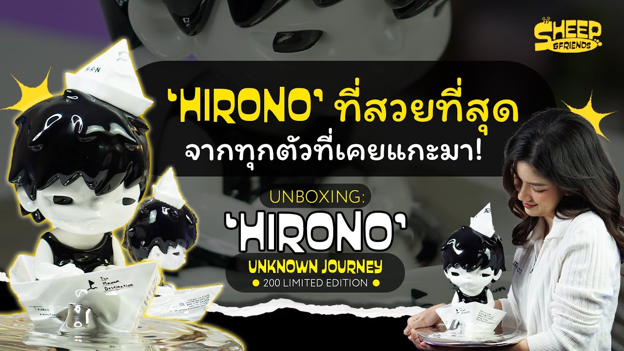 สารพัดแกะ l ลอยเคว้งคว้างกลางทะเล กับพี่เรือยักษ์ 200 ตัว ทั่วโลก!! 'HIRONO Unknown Journey'