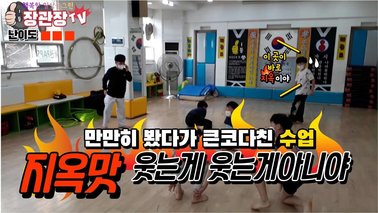 [초등부 태권도수업] 뉴트로갬생~~ 기초체력훈련