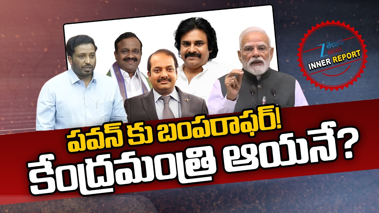 PM Modi Bumper Offer to Pawan Kalyan | CM Chandrababu | పవన్ కు బంపరాఫర్!  కేంద్రమంత్రి ఆయనే? | ZEE