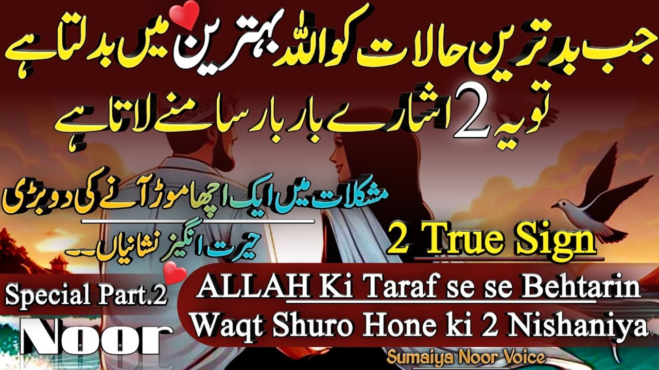 Jb AllaH Bdtarin Halaat Behtarin m Badlta he tu 2 Eshare BarBar Samne Lata he@sumaiyanoorvoice9082