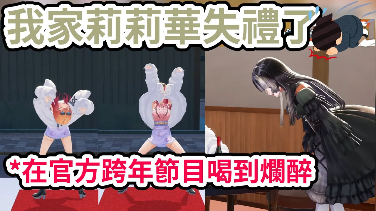 莉莉華醉酒紀錄 我家社長失禮了！🙇‍♀️🙇‍♀️【一条莉莉華／莉々華】【鷹嶺琉依】【亞綺·羅森塔爾】【儒烏風亭螺鈿／らでん】【雪花菈米】【Mori Calliope】【hololive 中文翻譯】