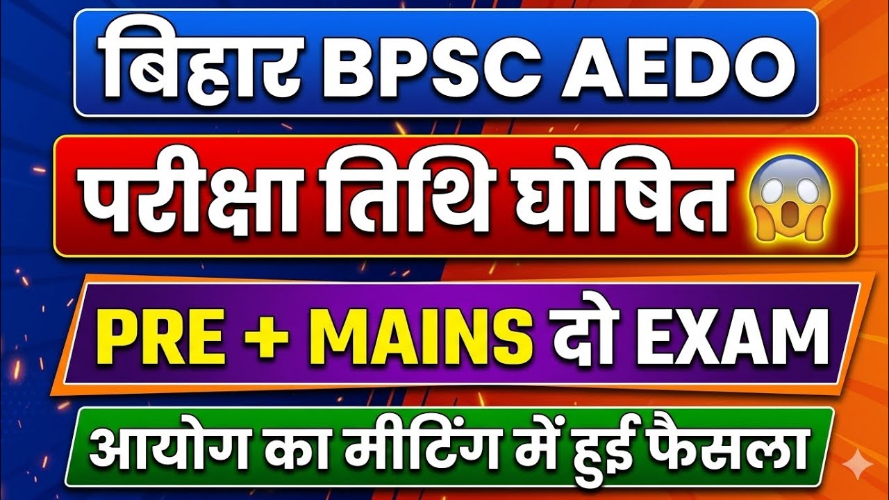 BPSC AEDO Exam Cancel ❌ | BPSC Latest Update 2026 | Shashi Sharan Sir #bpscaedo