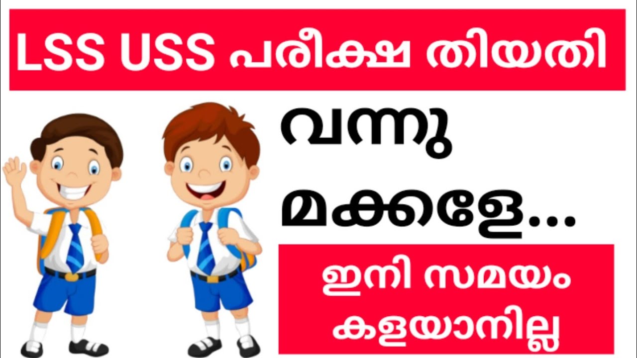 LSS USS EXAM DATE PUBLISHED , LSS EXAM DATE,USS EXAM DATE,LSS USS EXAM DETAILS