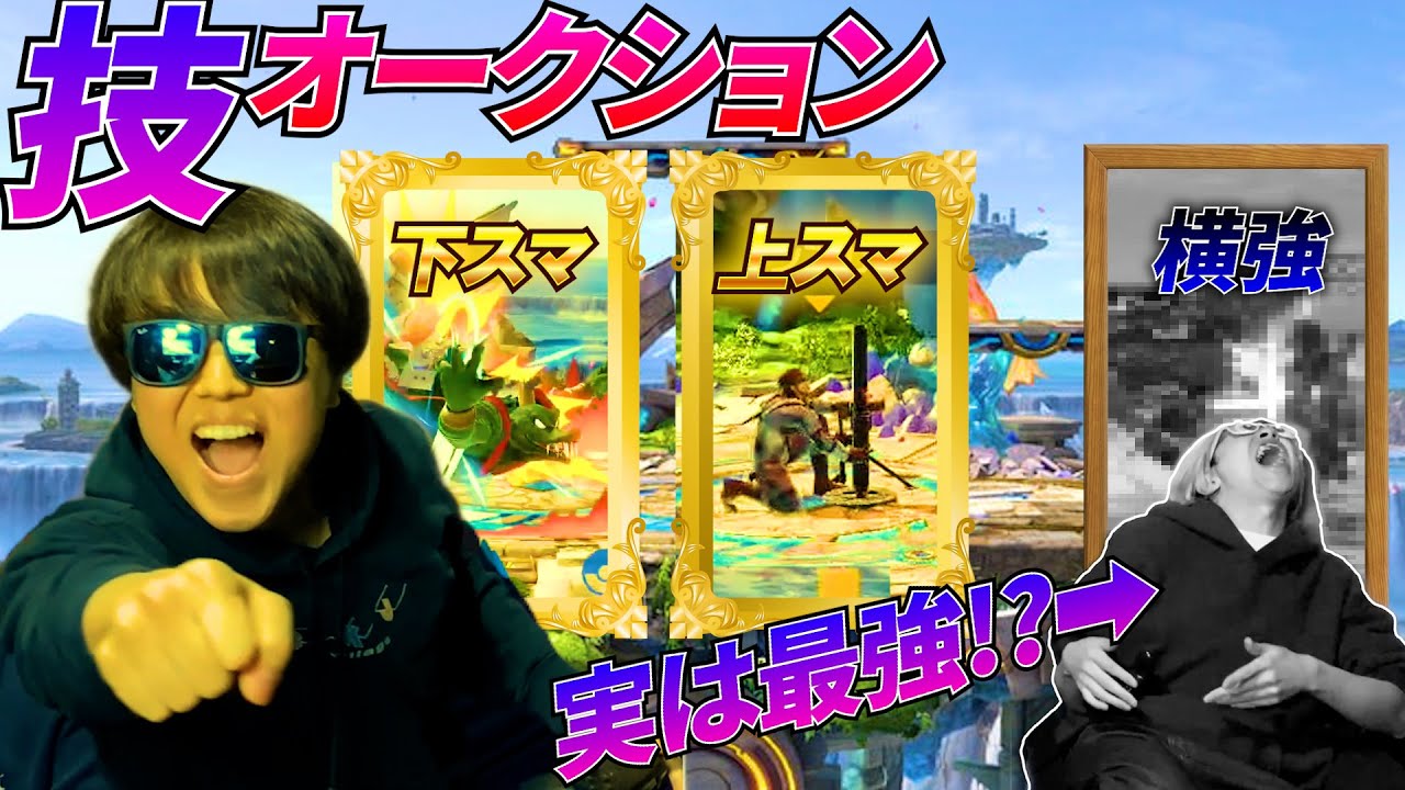 使いたい技をオークションで獲得するバトルでSparg0並の男が爆誕!!!