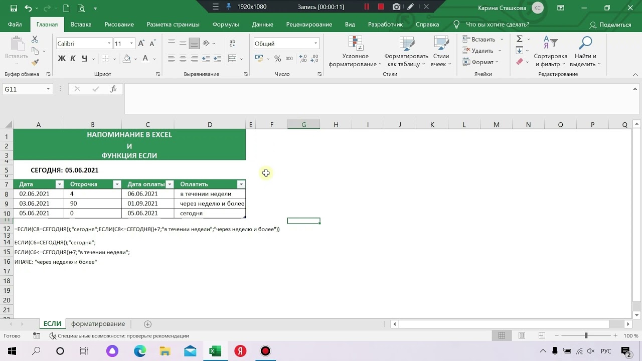 Напоминание в Excel