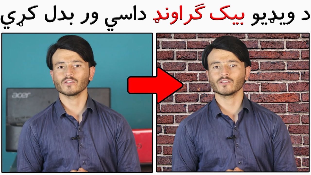 د ويډيو بيک ګراونډ داسي ور بدل کړي | Change Any Video Background Without Green Screen